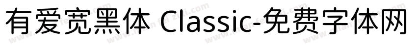 有爱宽黑体 Classic字体转换